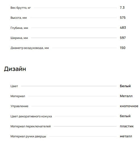 Вытяжка Krona (Крона) Cornelia 600 white pb