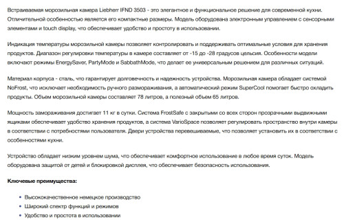 Встаиваемая морозильная камера Liebherr (Либхер) IFNd 3503
