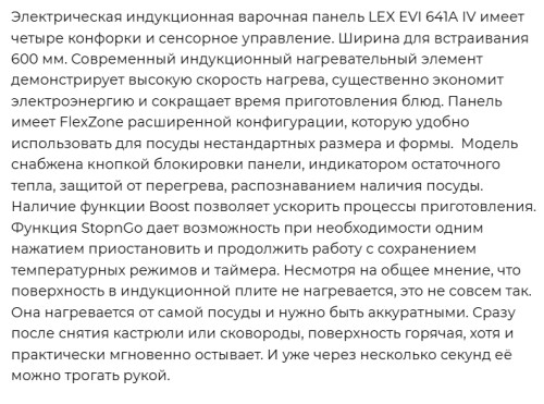 Индукционная варочная панель Lex (Лекс) EVI 641A IV