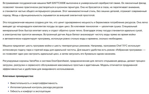 Встраиваемая посудомоечная машина NEFF (Нефф) S297TCX00E