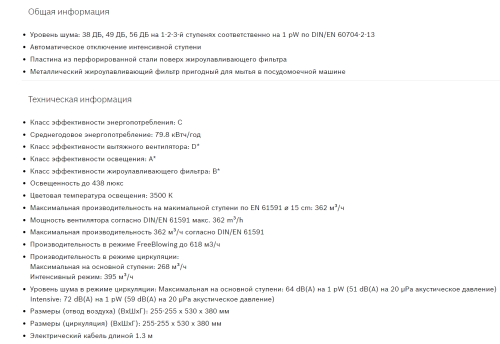 Встраиваемая вытяжка Bosch (Бош) DHL555BL