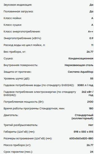 Встраиваемая посудомоечная машина Evelux (Эвелюкс) BD 6000