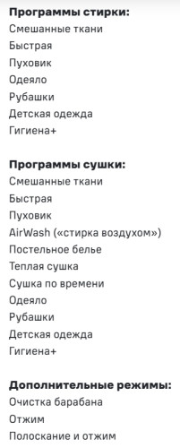 Стиральная машина с сушкой MAUNFELD (Маунфилд) MFWD121010WH06