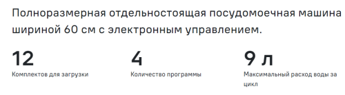 Посудомоечная машина MAUNFELD (Маунфилд) MWF12I