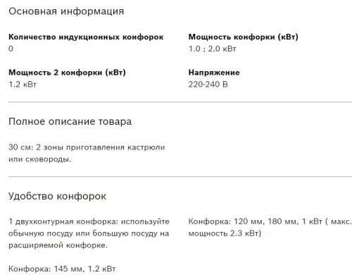 Электрическая варочная панель Bosch (Бош) PKF375FP2E