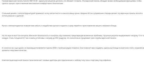 Газовая варочная панель KANZLER (Канцлер) KM 516 M