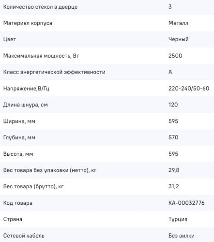 Электрический духовой шкаф MAUNFELD (Маунфилд) FEOH7870B