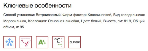 Встаиваемая морозильная камера Smeg (Смег) U8F082DE1
