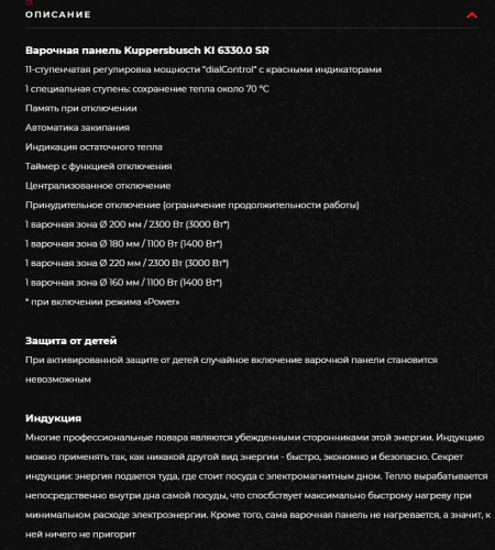 Индукционная варочная панель Kuppersbusch (Купперсбуш) KI 6330.0 SR