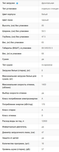 Стиральная машина с сушкой Schaub Lorenz (Шауб Лоренц) SLW TW8441 I