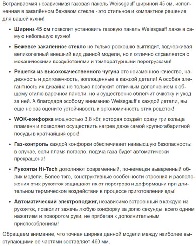 Газовая варочная панель Weissgauff (Вайсгауф) HGG 451 BERV