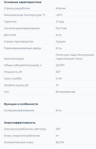 Встаиваемая морозильная камера DeLonghi (Делонги) DFI 17NFE PAOLO