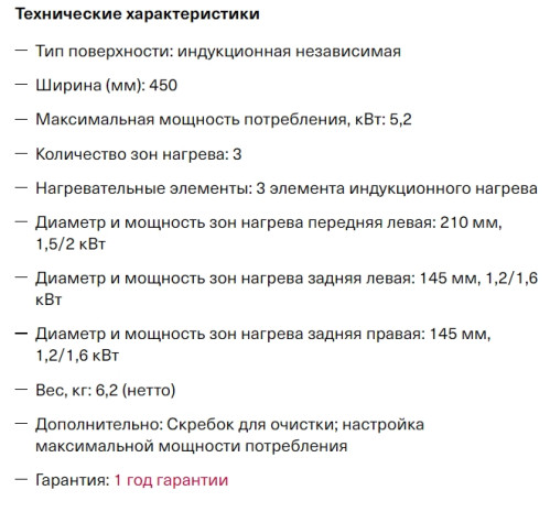 Индукционная варочная панель Krona (Крона) INIZIO 45 BL