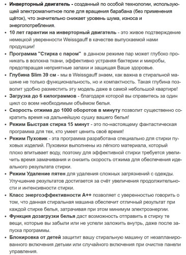 Стиральная машина Weissgauff (Вайсгауф) WM 39106 Inverter Steam