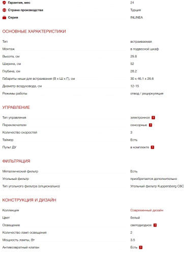 Встраиваемая вытяжка Kuppersberg (Купперсберг) INLINEA 52 White