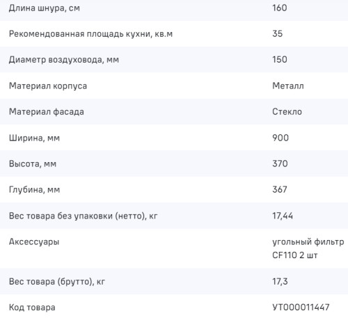 Вытяжка MAUNFELD (Маунфилд) SKY STAR CHEF 90 Черный