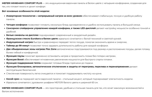 Индукционная варочная панель Meferi (Мефери) MIH604WH COMFORT PLUS