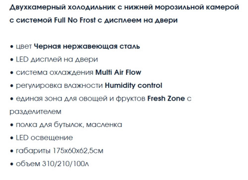 Холодильник Бирюса B920NF