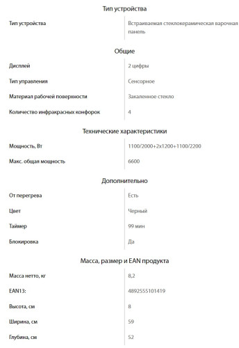 Электрическая варочная панель Ginzzu (Гинззу) HCC-462