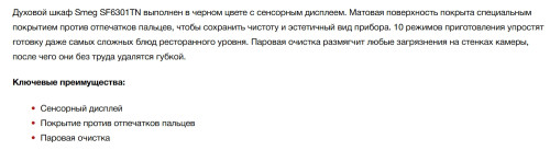 Электрический духовой шкаф Smeg (Смег) SF6301TN