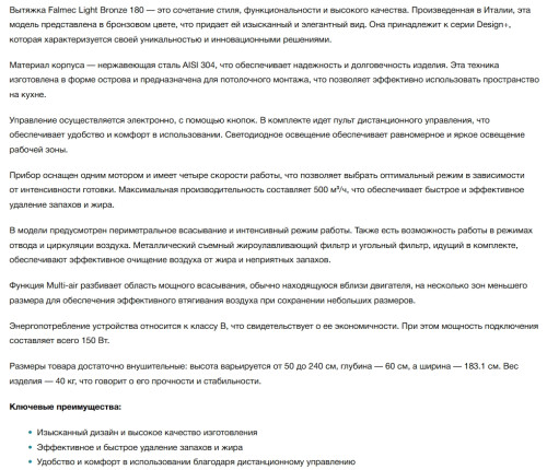 Вытяжка Falmec (Фалмек) Light Bronze 180