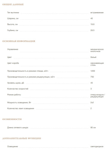 Встраиваемая вытяжка MONSHER (Моншер) INNA 40 Blanc