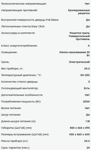 Электрический духовой шкаф Evelux (Эвелюкс) EO 420 PX