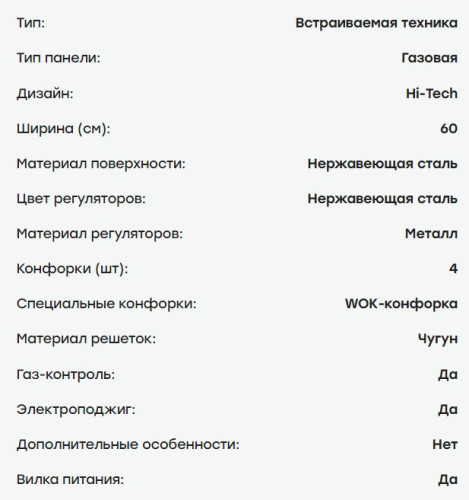 Газовая варочная панель Evelux (Эвелюкс) HEG 655 X