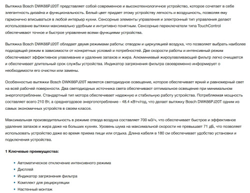 Вытяжка Bosch (Бош) DWK66PJ20T