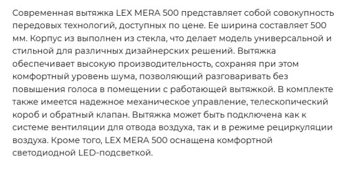 Вытяжка Lex (Лекс) MERA 500 BLACK
