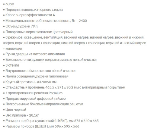 Электрический духовой шкаф Ardo (Ардо) BO18EB2