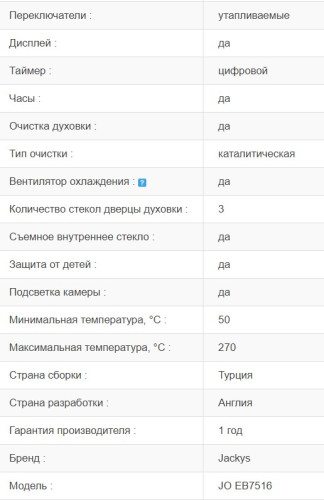 Электрический духовой шкаф Jacky's (Джекис) JO EB7516