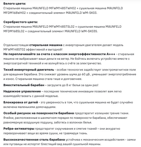 Стиральная машина MAUNFELD (Маунфилд) MFWM148STSL02