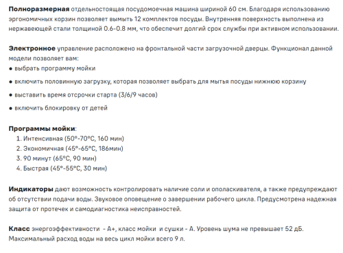 Посудомоечная машина MAUNFELD (Маунфилд) MWF12I
