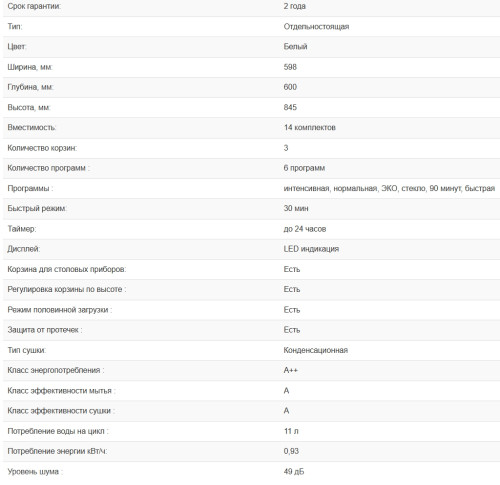 Посудомоечная машина Weissgauff (Вайсгауф) DW 6035