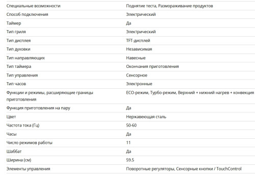 Электрический духовой шкаф Bertazzoni (Бертаззони) F6011PROVPTX/23