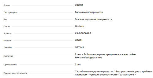 Газовая варочная панель Krona (Крона) HAGEL 60 BL W