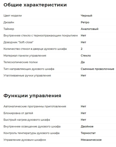 Электрический духовой шкаф GEFEST (Гефест) ДА 622-02 К83