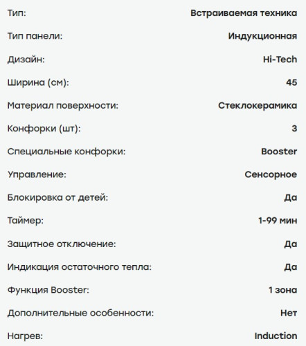 Индукционная варочная панель Evelux (Эвелюкс) HEI 431 B
