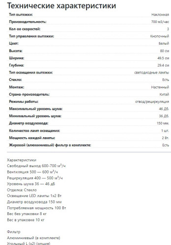 Вытяжка Lex (Лекс) MIKA 500 wh