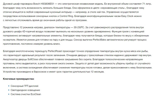 Электрический духовой шкаф Bosch (Бош) HSG636ES1