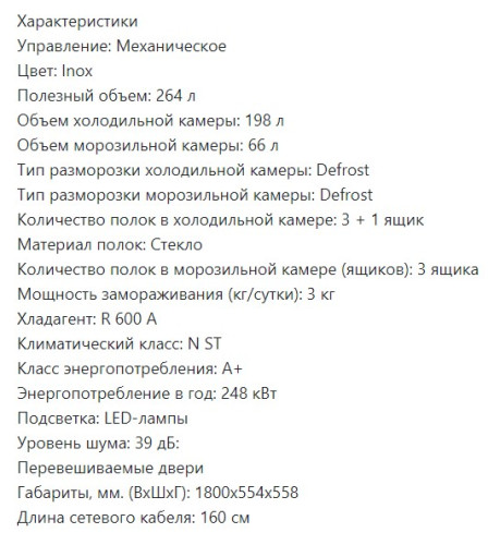 Холодильник Lex (Лекс) RFS 205 DF IX