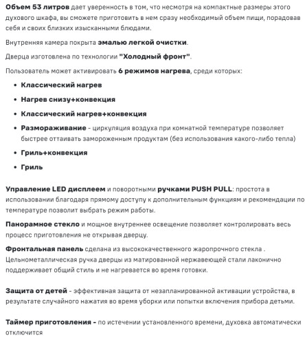 Электрический духовой шкаф MAUNFELD (Маунфилд) AMCO537GW