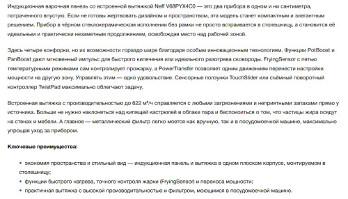 Индукционная варочная панель NEFF (Нефф) V68PYX4C0