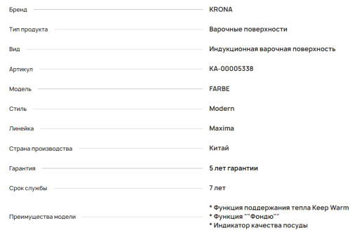 Индукционная варочная панель Krona (Крона) FARBE 60 WH