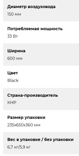 Встраиваемая вытяжка Lex (Лекс) Hermes 600 Black