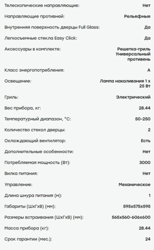 Электрический духовой шкаф Evelux (Эвелюкс) EO 622 EB