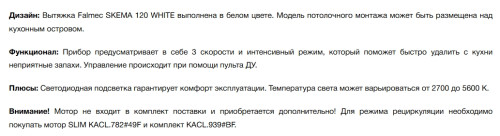 Встраиваемая вытяжка Falmec (Фалмек) Skema 120 White