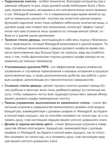 Электрический духовой шкаф Weissgauff (Вайсгауф) EOM 691 PDB Matt Edition