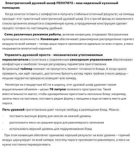 Электрический духовой шкаф MAUNFELD (Маунфилд) FEOH7872S